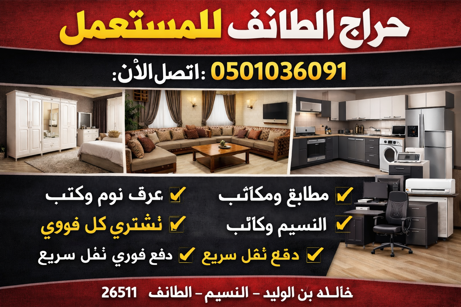 حراج الطائف للمستعمل