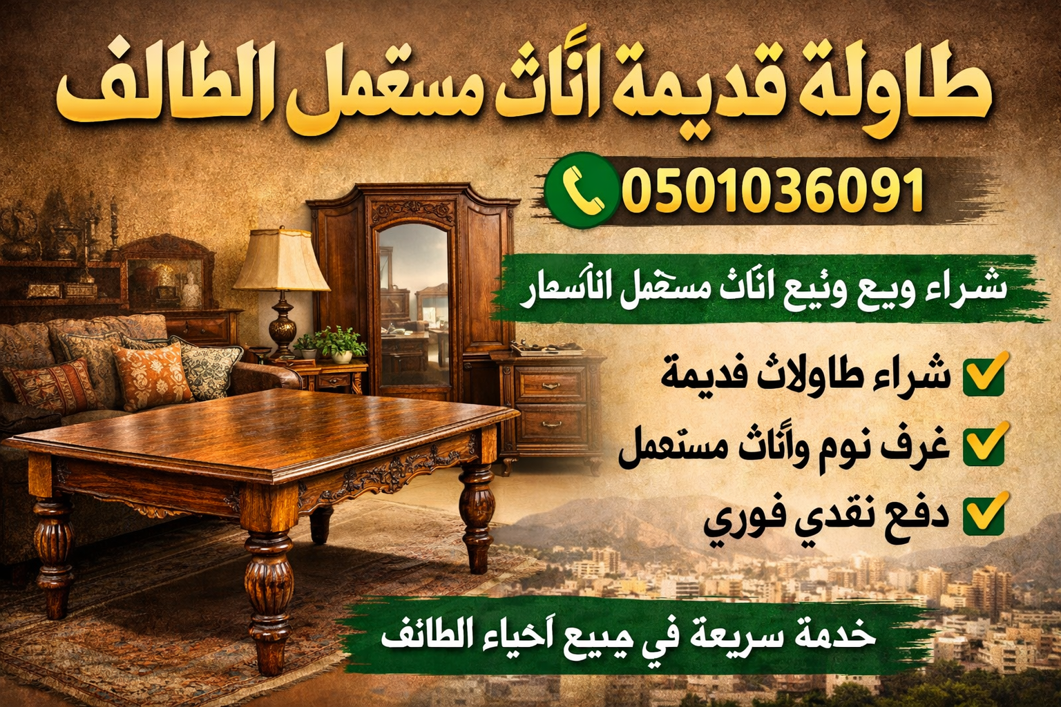 طاولة قديمة اثاث مستعمل الطائف