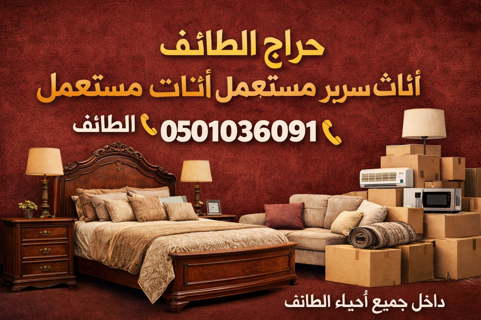 حراج الطايف اثاث سرير مستعمل اثاث مستعمل الطائف📞 0501036091