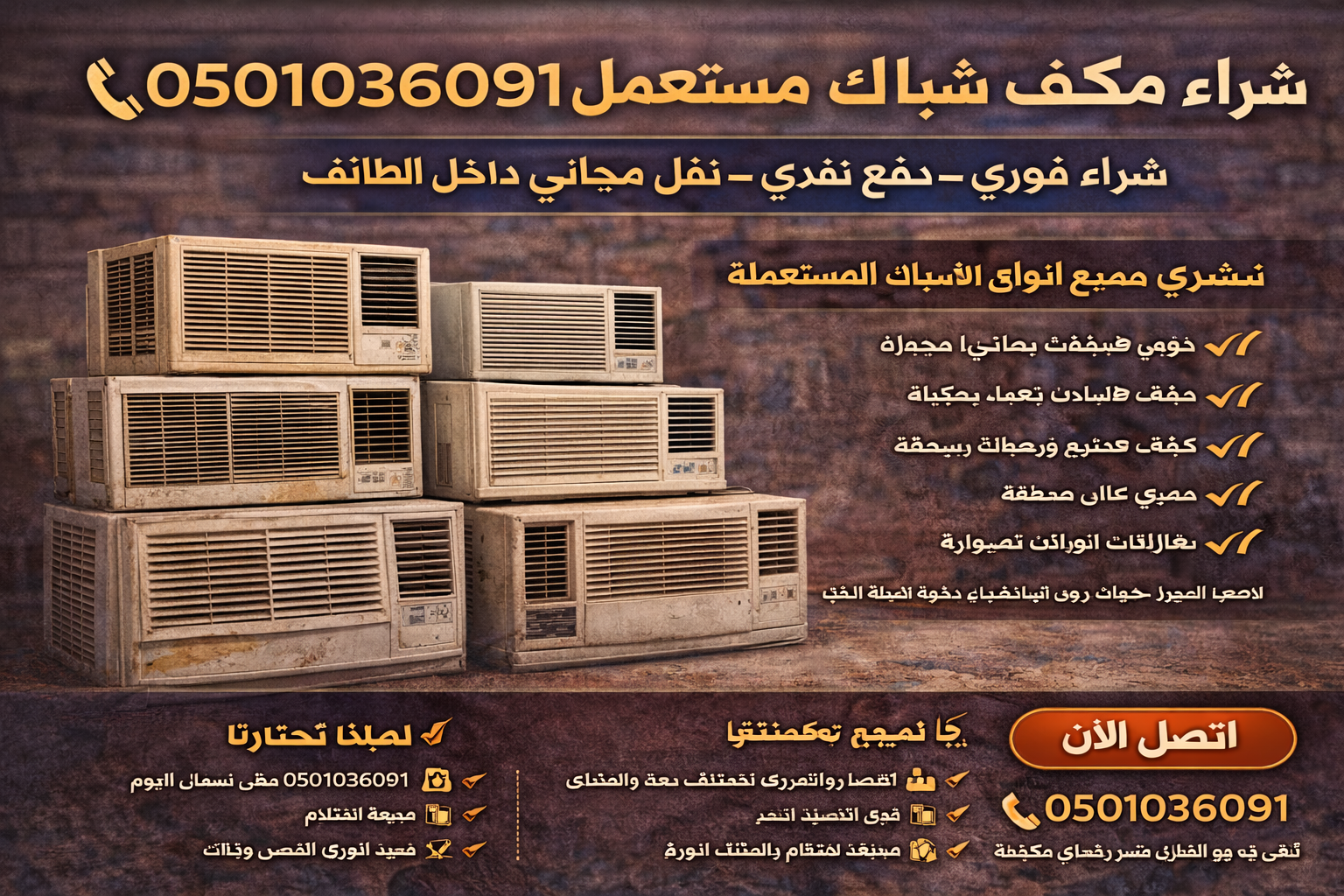 مكيف شباك مستعمل بالطائف 0501036091