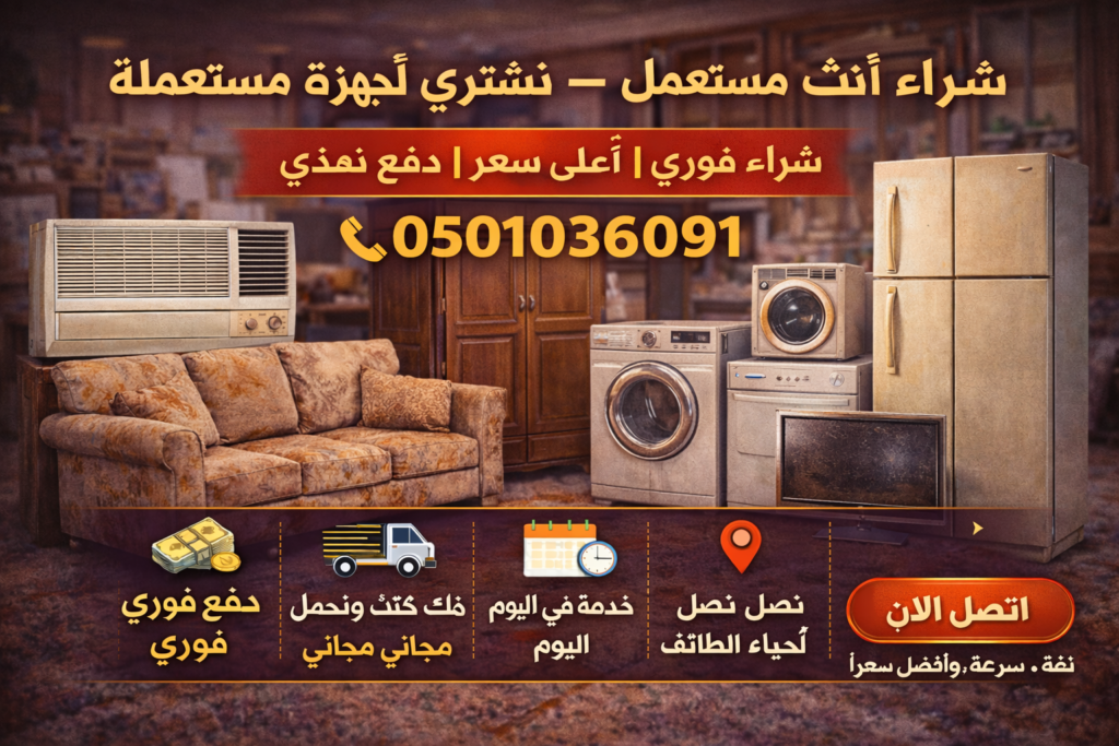 نشتري أجهزة مستعملة