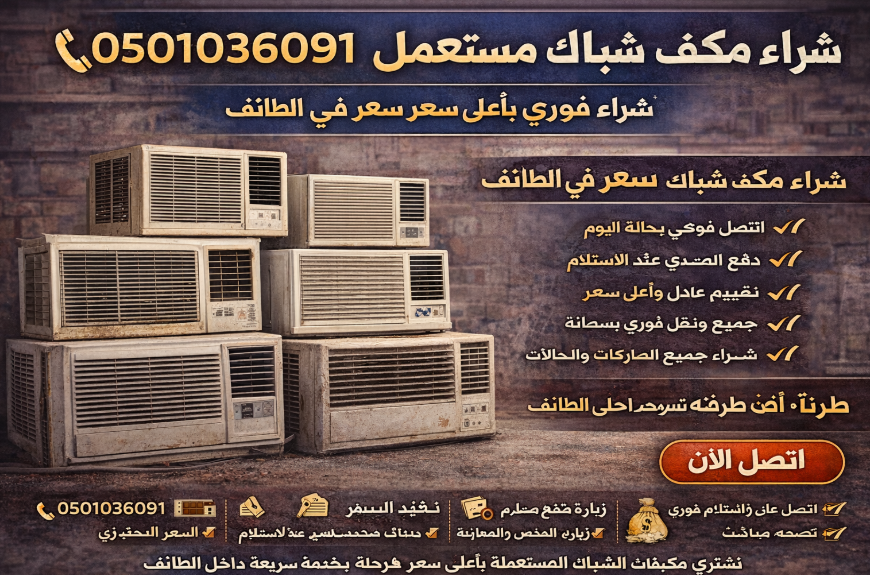 نشتري اثاث مستعمل