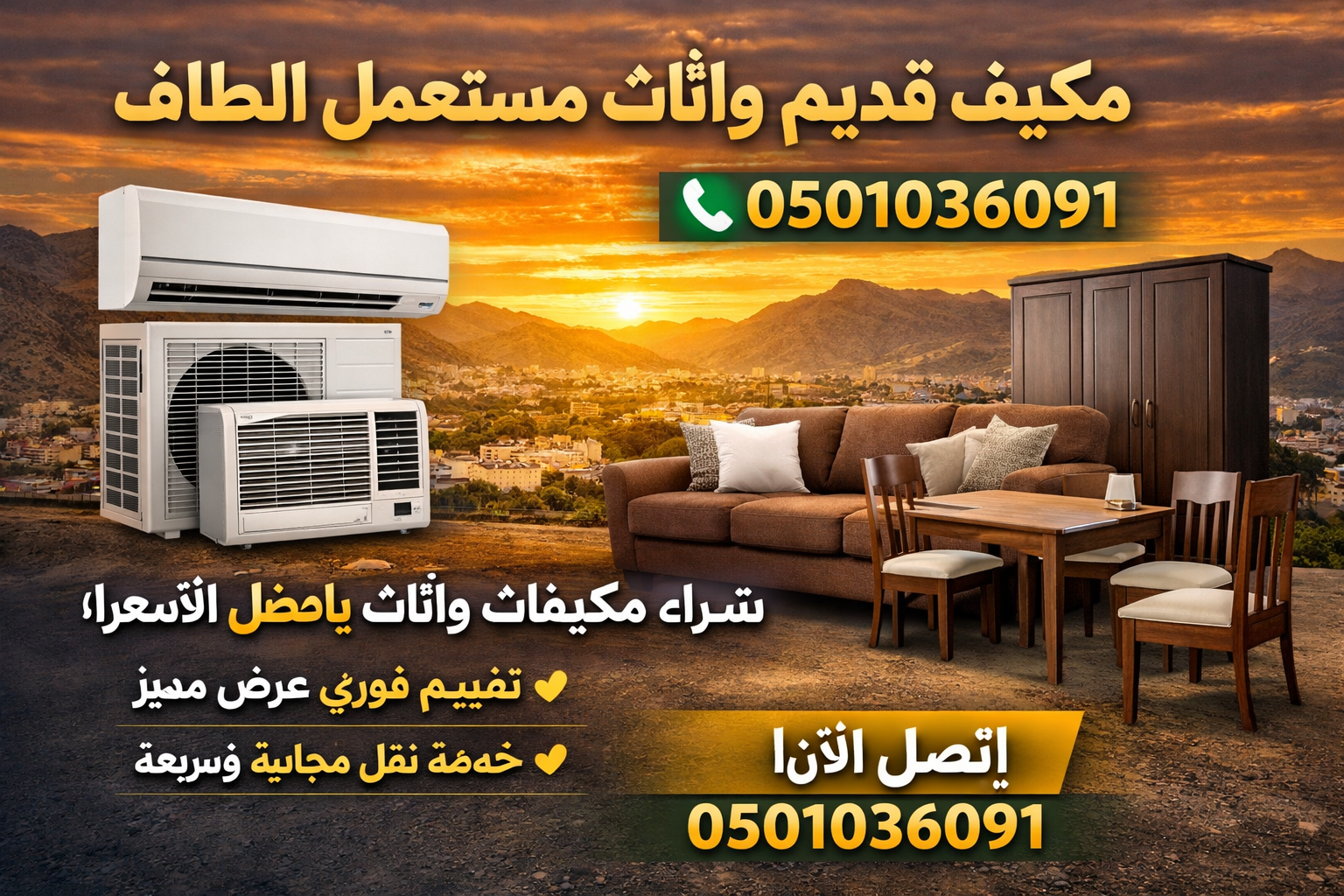 مكيف قديم اثاث مستعمل الطائف