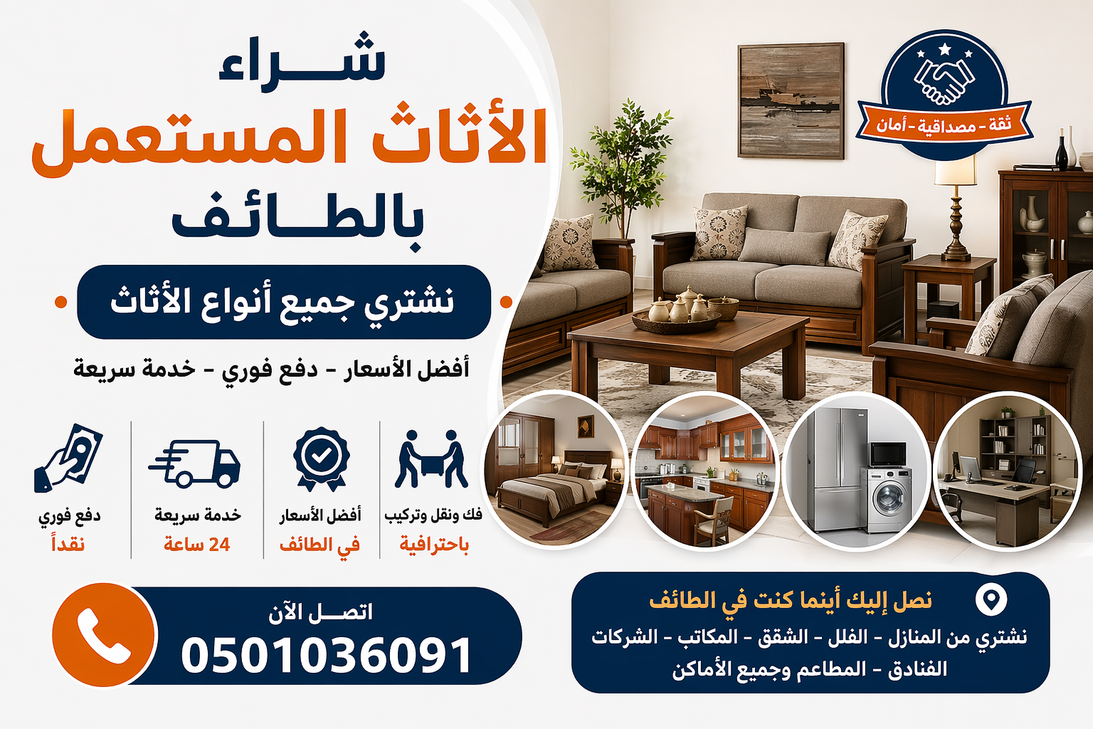 شراء الاثاث مستعمل بالطائف – نشتري جميع الأثاث