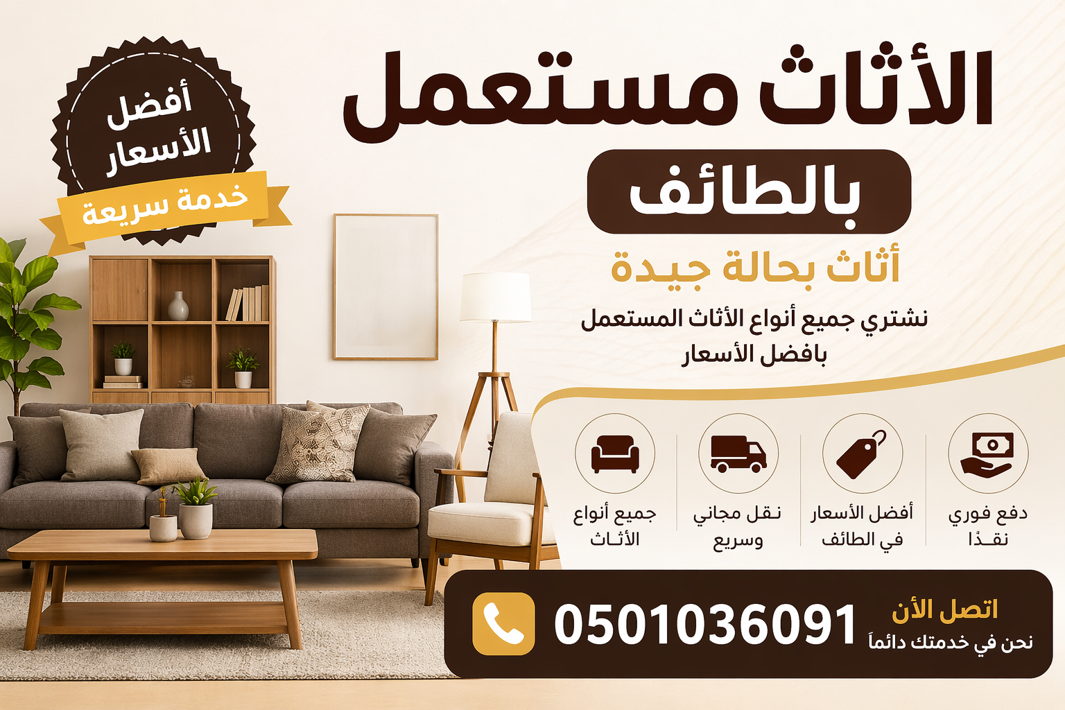 الاثاث مستعمل بالطائف – أثاث بحالة جيدة 📞 0501036091