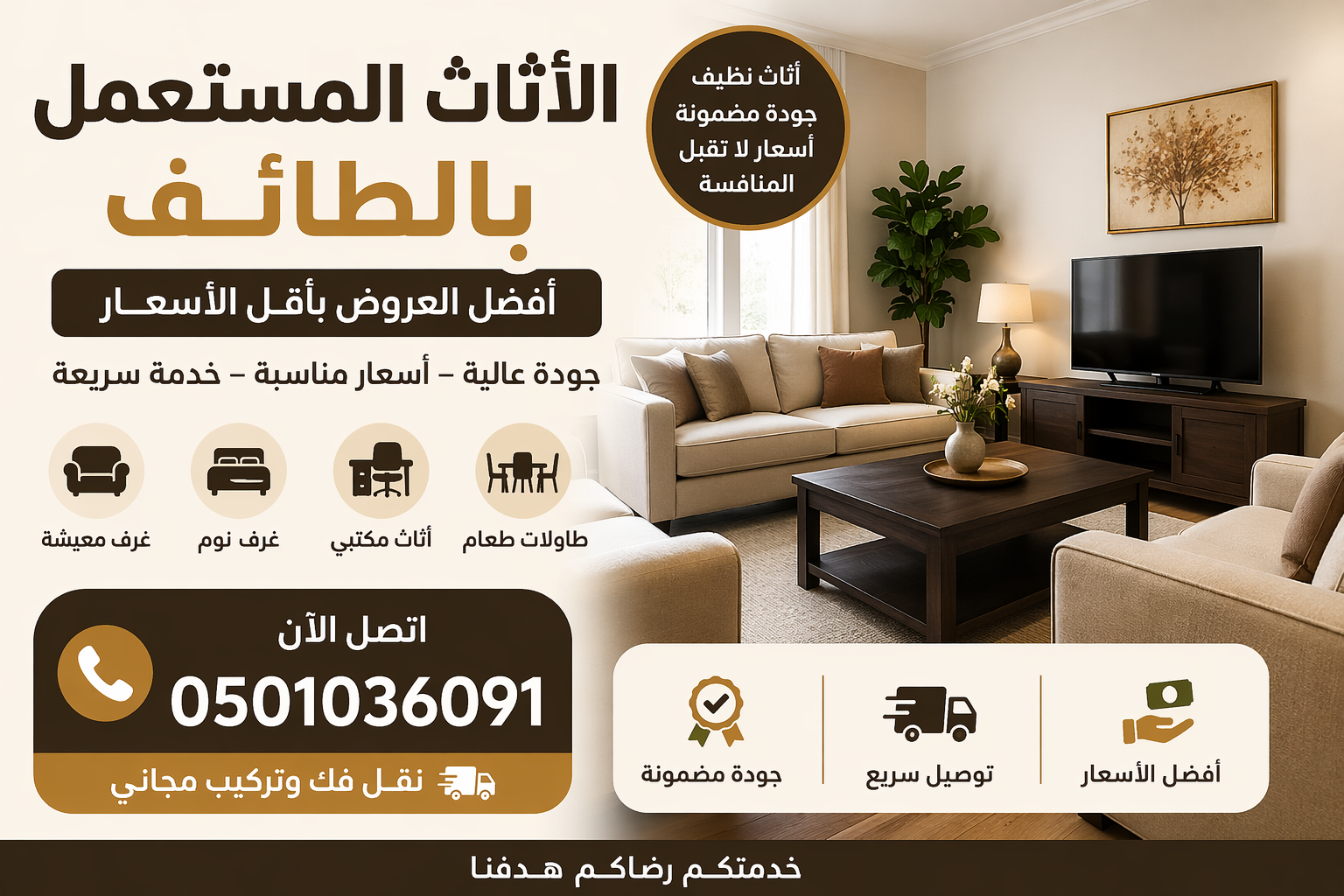 الاثاث المستعمل بالطائف – أفضل العروض