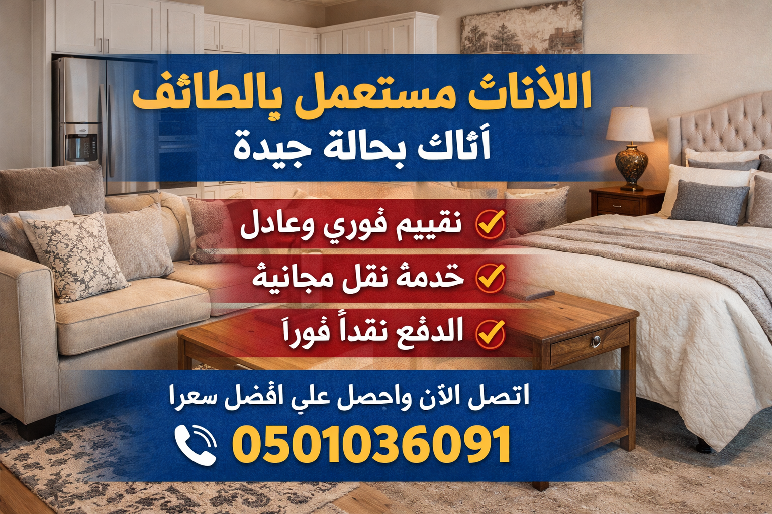 الاثاث مستعمل بالطائف – أثاث بحالة جيدة