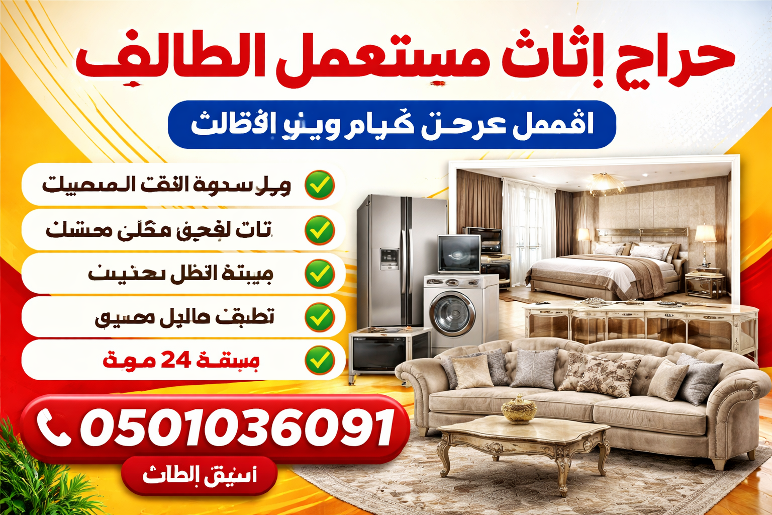 حراج اثاث مستعمل الطائف – عروض مميزة