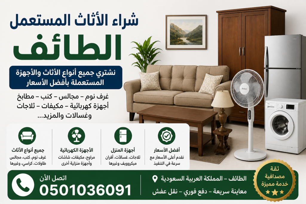 شراء اثاث مستعمل الطائف مروحة