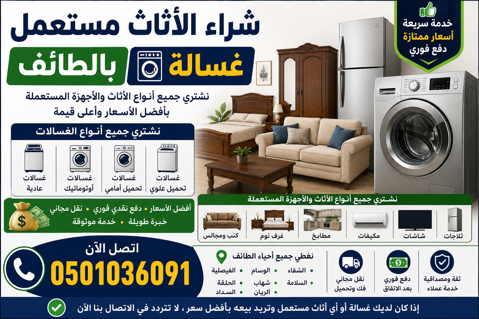 شراء الأثاث مستعمل بالطائف غسالة