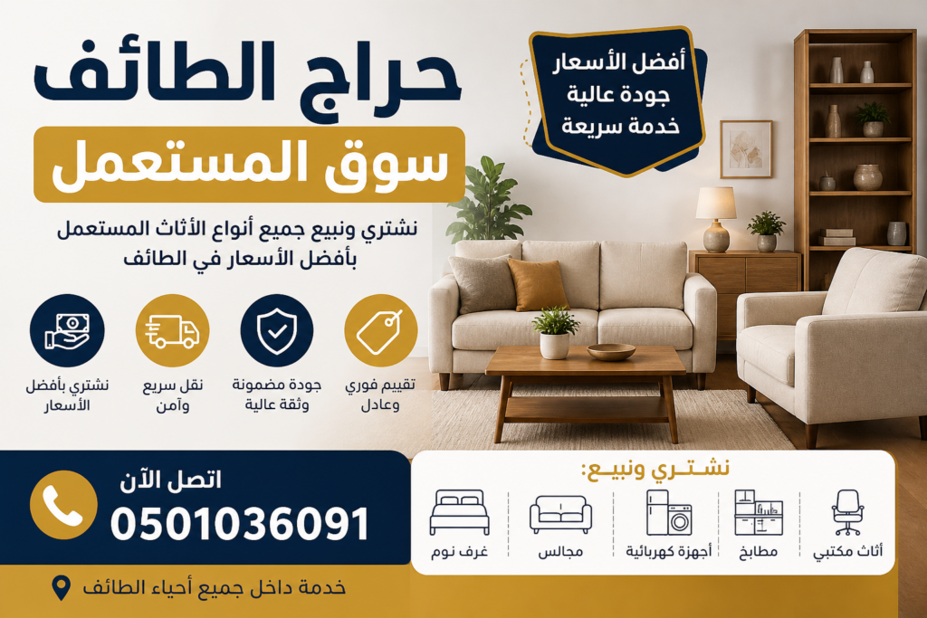 حراج الطائف – سوق المستعمل