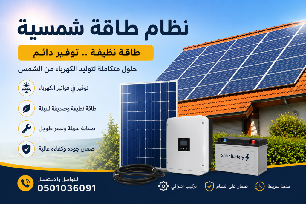 شراء اثاث مستعمل الطائف نظام طاقة شمسية