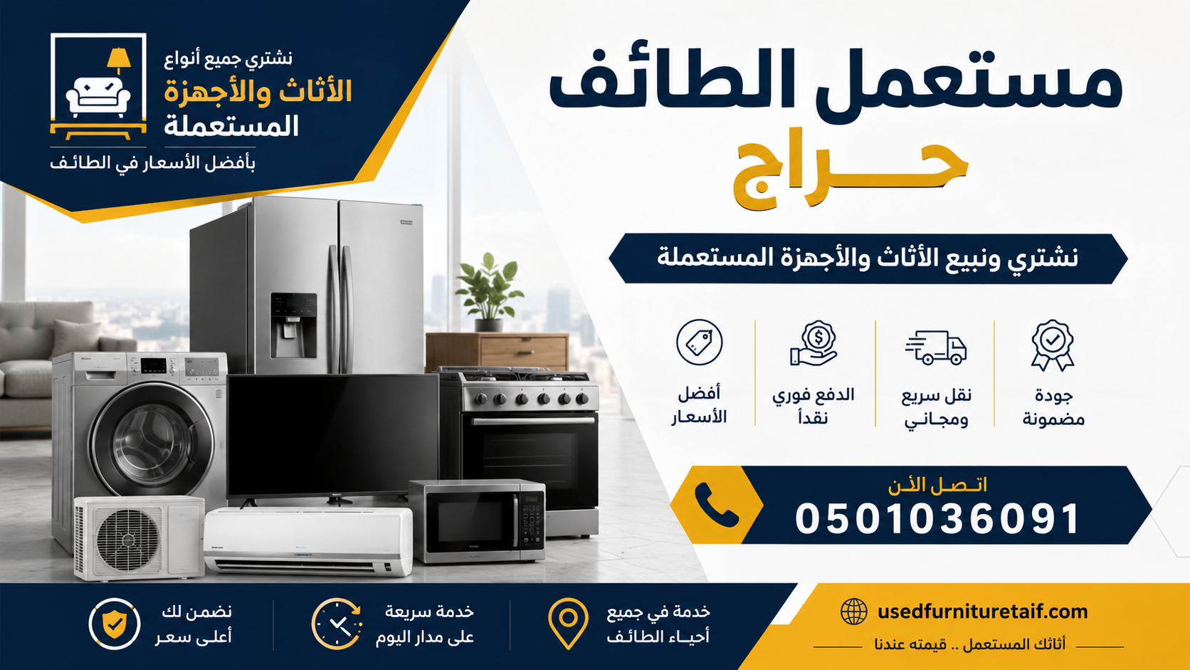 اثاث مستعمل الطائف مفتوح الآن | شراء وبيع الأثاث المستعمل بأفضل الأسعار📞0501036091