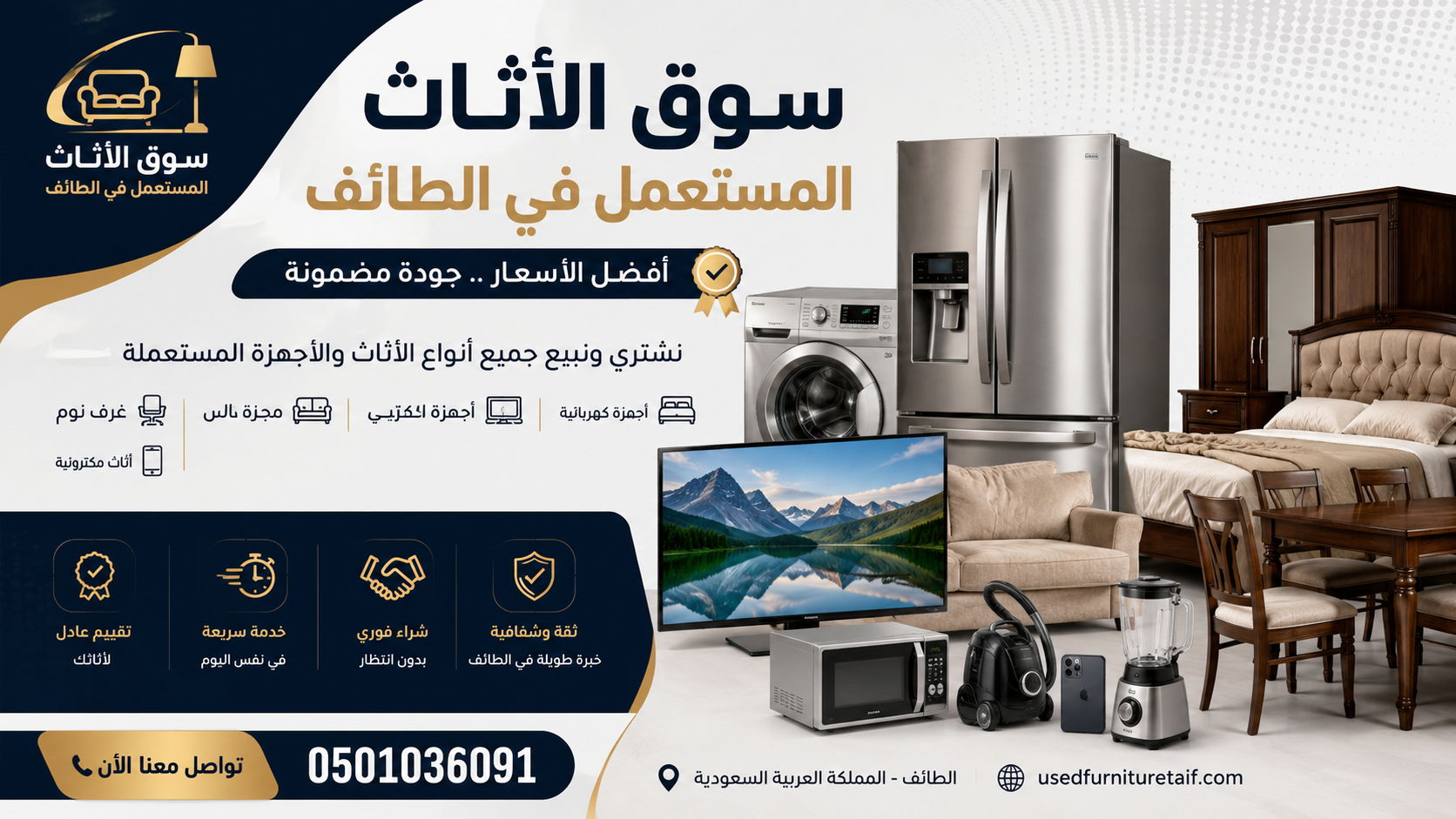 سوق الطائف للأثاث المستعمل | أفضل عروض بيع وشراء غرف النوم المستعملة