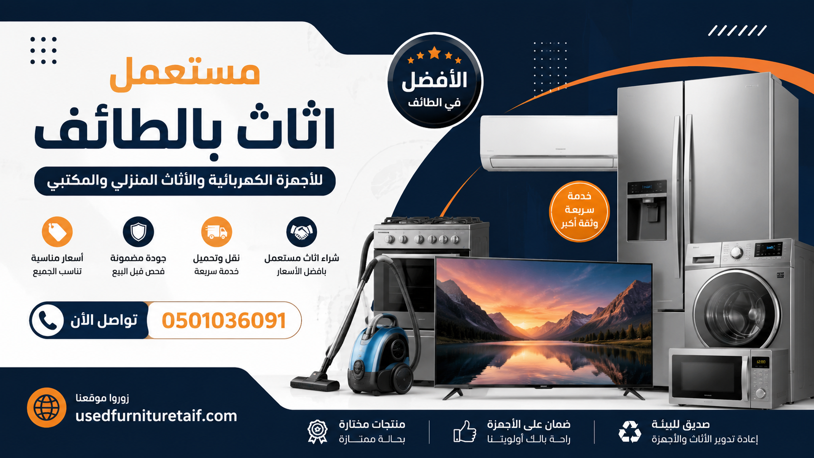 مستعمل اثاث بالطائف | شراء وبيع الأثاث المستعمل بأفضل الأسعار