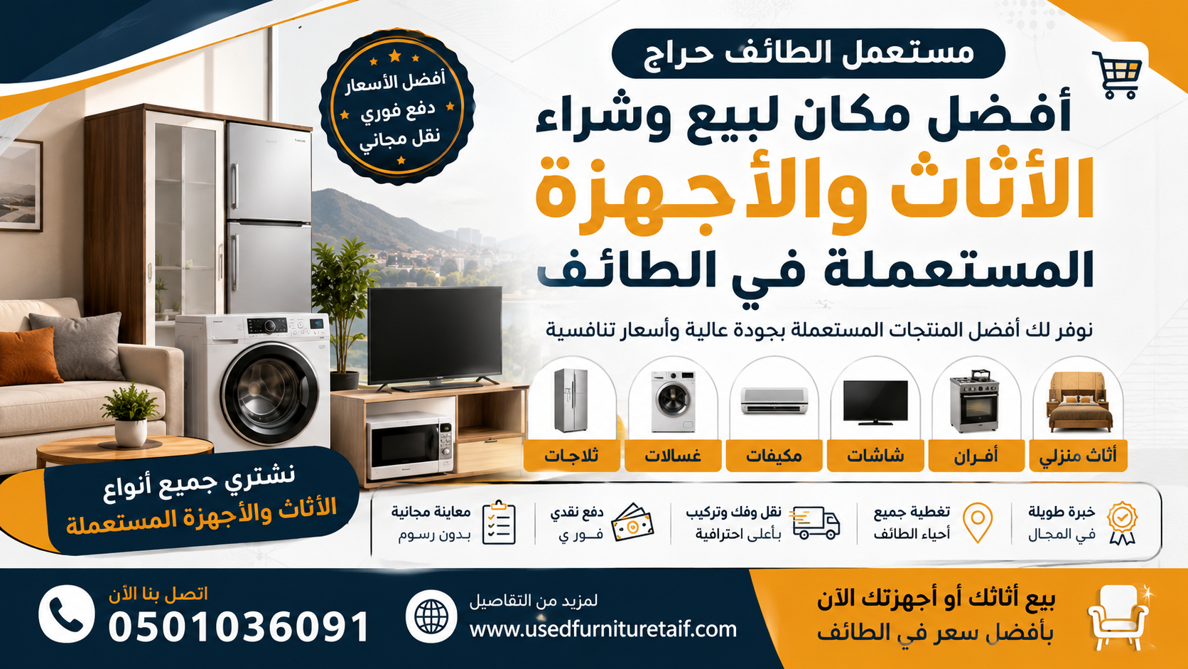 مستعمل الطائف حراج | شراء وبيع الأثاث والأجهزة المستعملة بالطائف