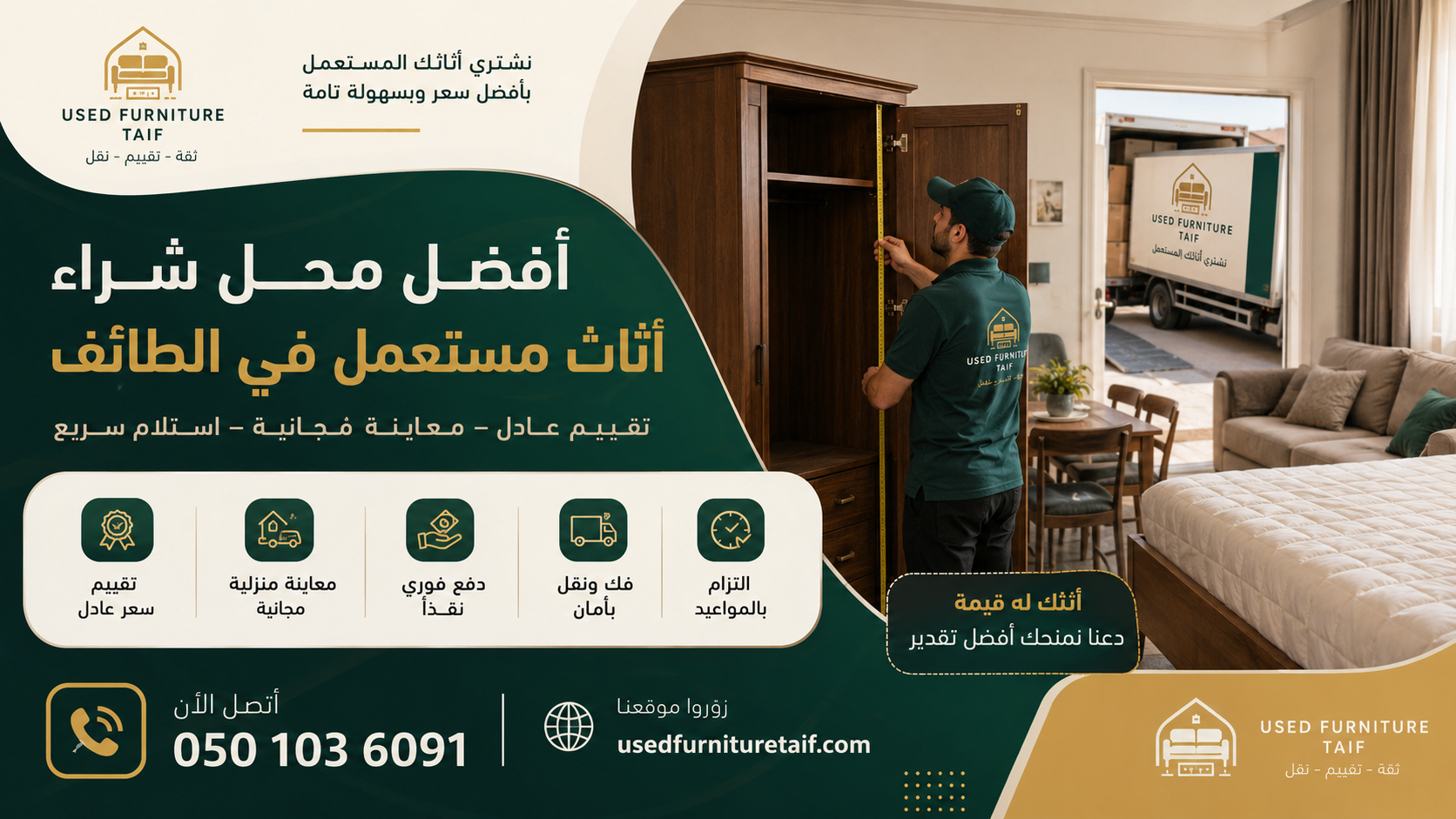 أفضل محل شراء أثاث مستعمل في الطائف مع معاينة وتجهيز الأثاث للبيع