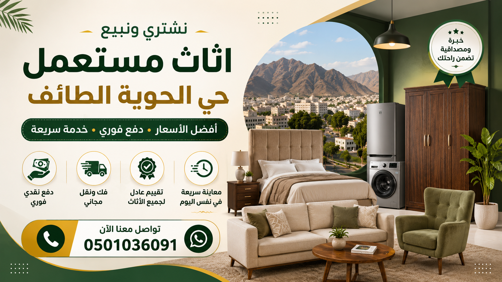 اثاث مستعمل حي الحوية الطائف بأفضل الأسعار وخدمة سريعة