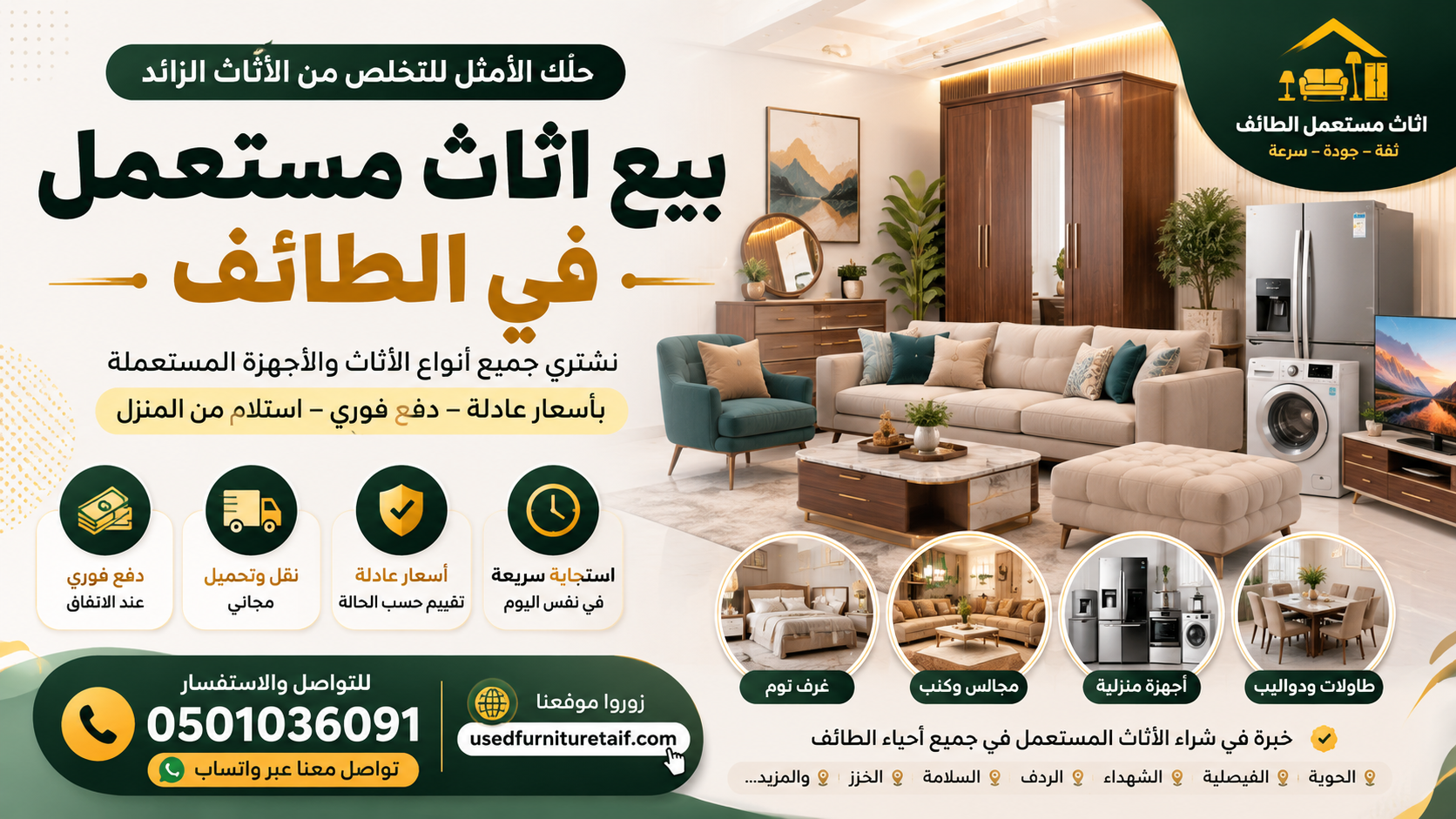 بيع اثاث مستعمل في الطائف بأسعار عادلة وخدمة نقل مجانية